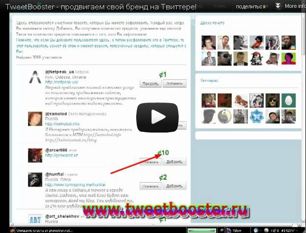 TweetBooster - продвигаем свой бренд на Твиттере! 
