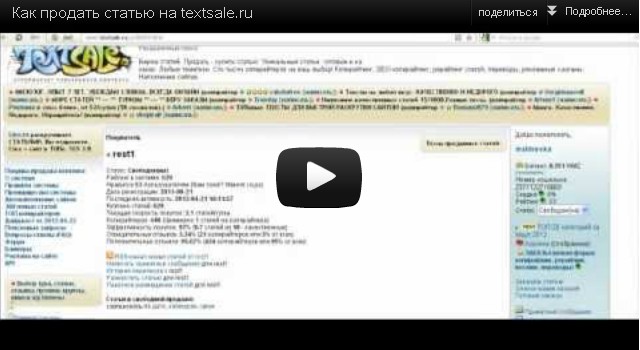 Как продать статью на textsale 