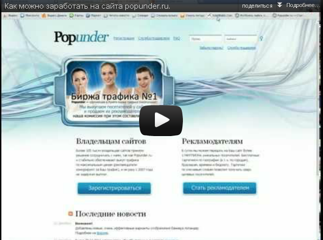 Как заработать на popunder.ru