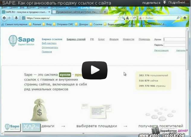 SAPE. Как организовать продажу ссылок с сайта 